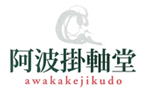 阿波掛軸堂